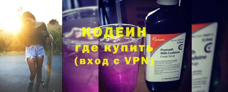 купить наркотик  Балаково  Кодеиновый сироп Lean напиток Lean (лин) 